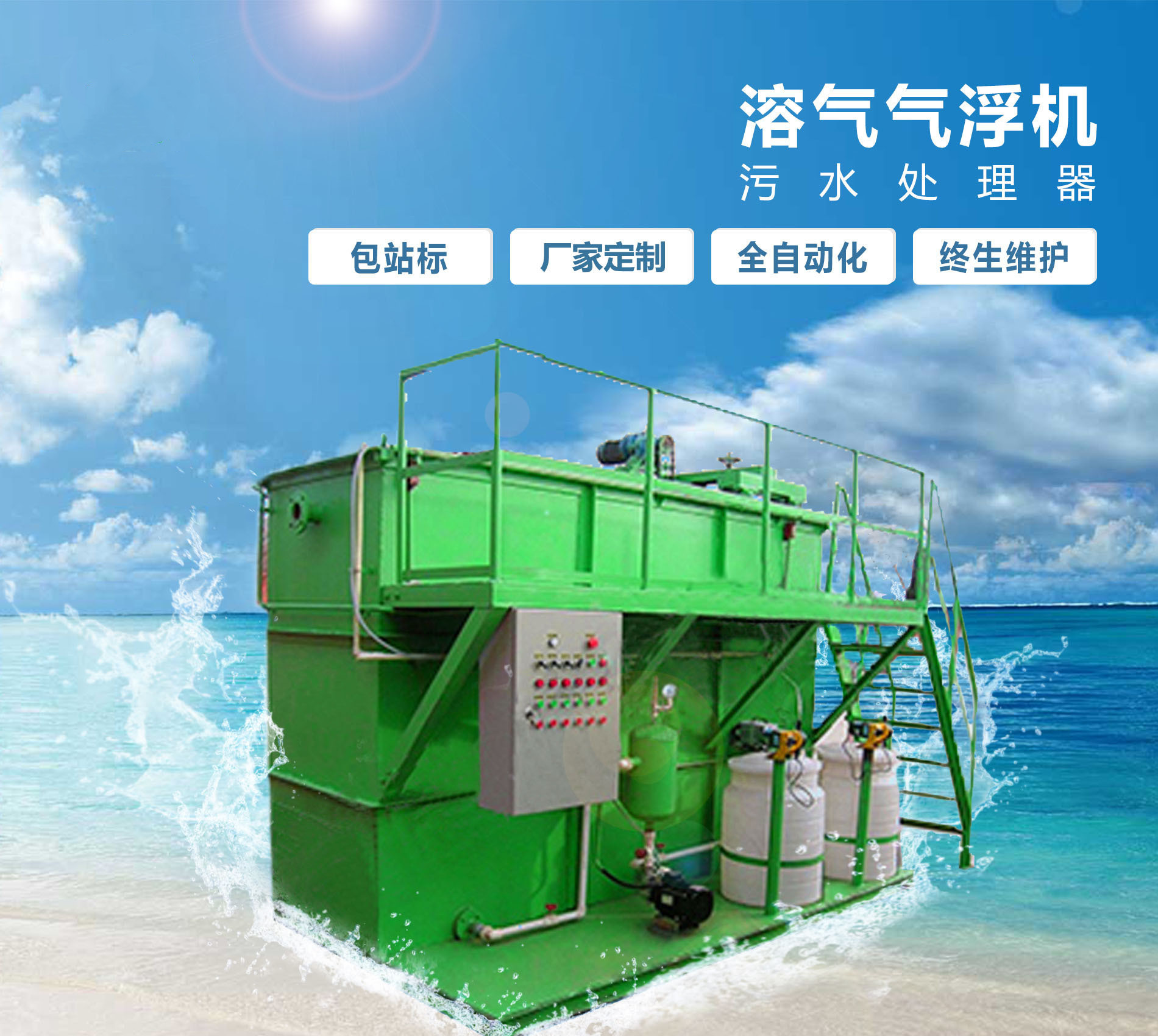 天水溶气气浮机